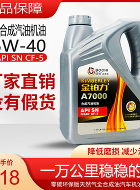 铂驰A7000全合成机油5W-40 正品四季汽油车发动机润滑油SN级4L装