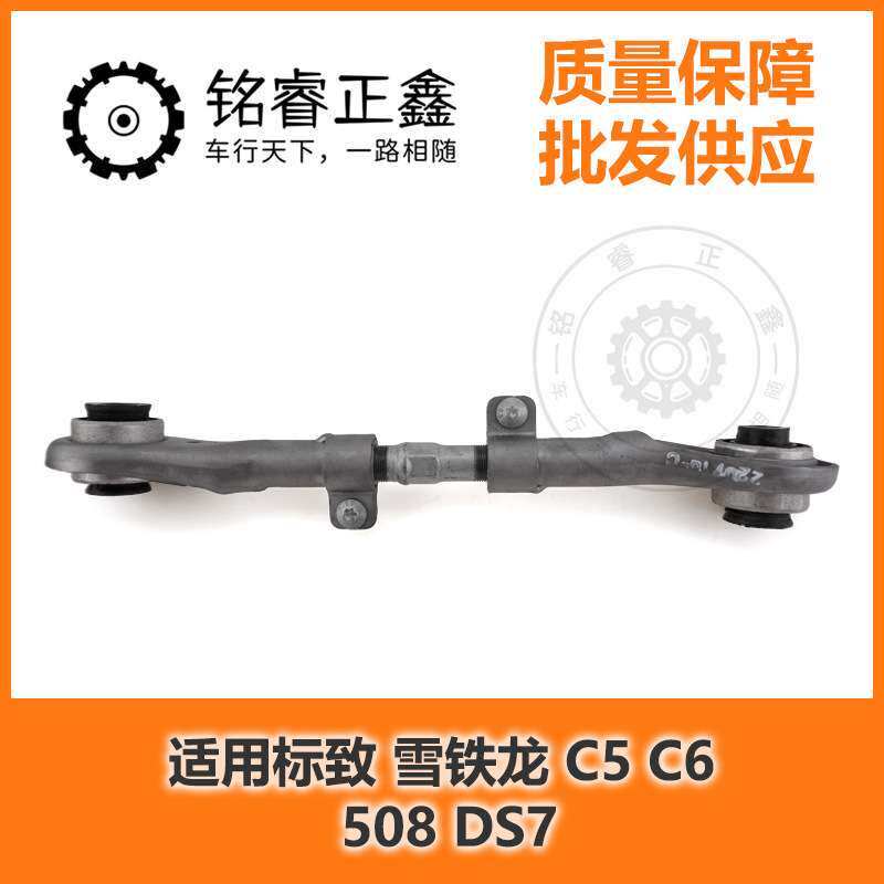 后悬挂链接臂连杆517856 后桥调节臂适用标致雪铁龙C5 C6 508