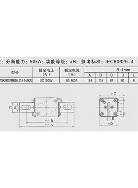 370RSM02MB70.115.146KNtDC1000Vt50A-500A 储能保护直流熔断器