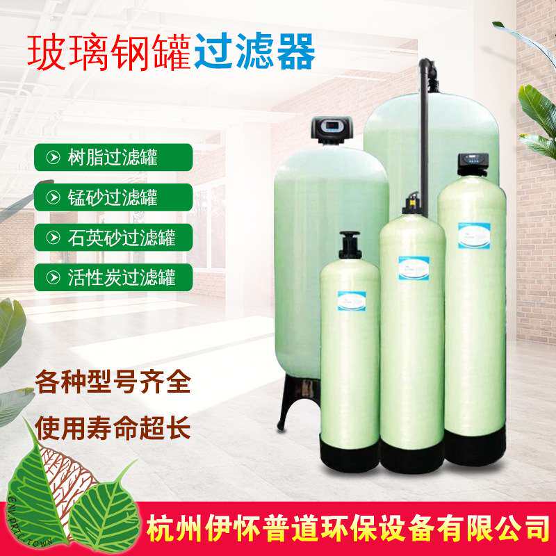 供应荣鑫泰玻璃钢罐预处理软化罐活性炭储罐FRP树脂罐型号齐全