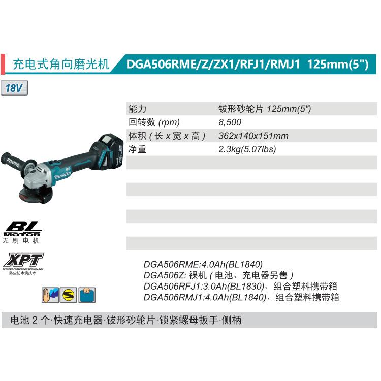 牧田Makita充电式角磨机DGA506RME/Z无刷锂电125mm