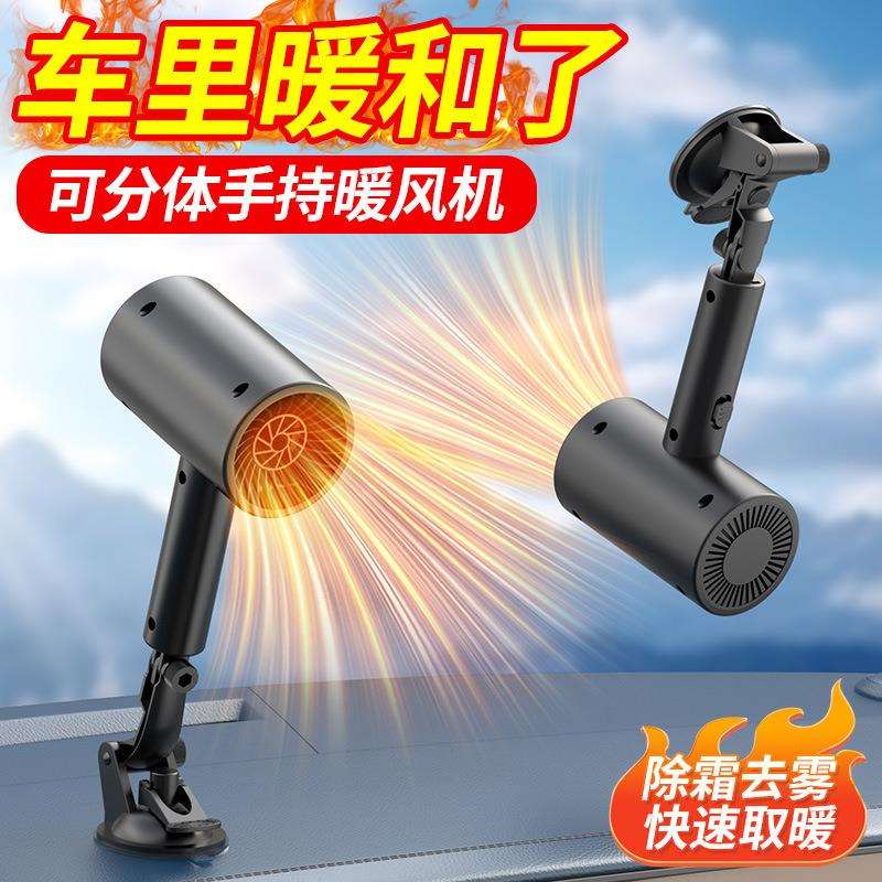 车载暖风机12V24V冬季除雾货车用速热除雾取暖器汽车内加热暖风扇