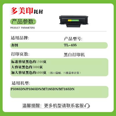 适用奔图TL-435粉盒DL-435鼓架P3385DN墨盒P3365DN硒鼓碳粉感光鼓