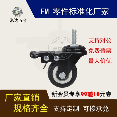 米达五金丝杆脚轮 JDE/JDF-40/50/75/100 万向中载型聚氨酯