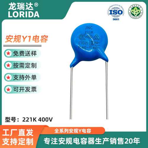 厂家直销直插式安规Y电容X1Y1 400V221K 0.22nF 220pF安规Y电容器