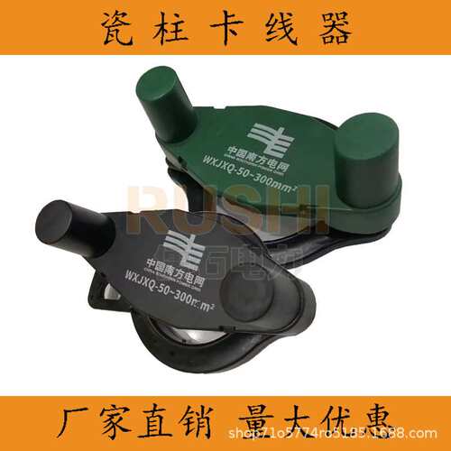 一码通柱式绝缘子顶部安装瓷瓶瓷柱卡线器WXJXQ-50-300