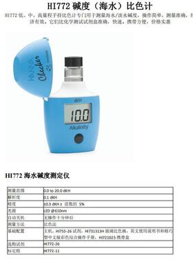 意大利哈纳HI772碱度（海水）比色计HI772海水碱度测定仪