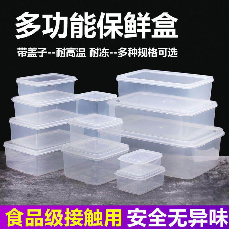商用保鲜盒摆摊冰箱专用塑料透明密封盒厨房收纳盒子带盖大小号
