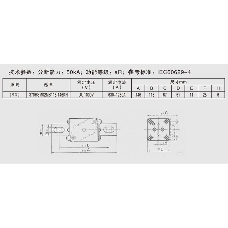 370RSM02MB115.146KNtDC1000Vt630A-1250A充电桩保护熔断器系列