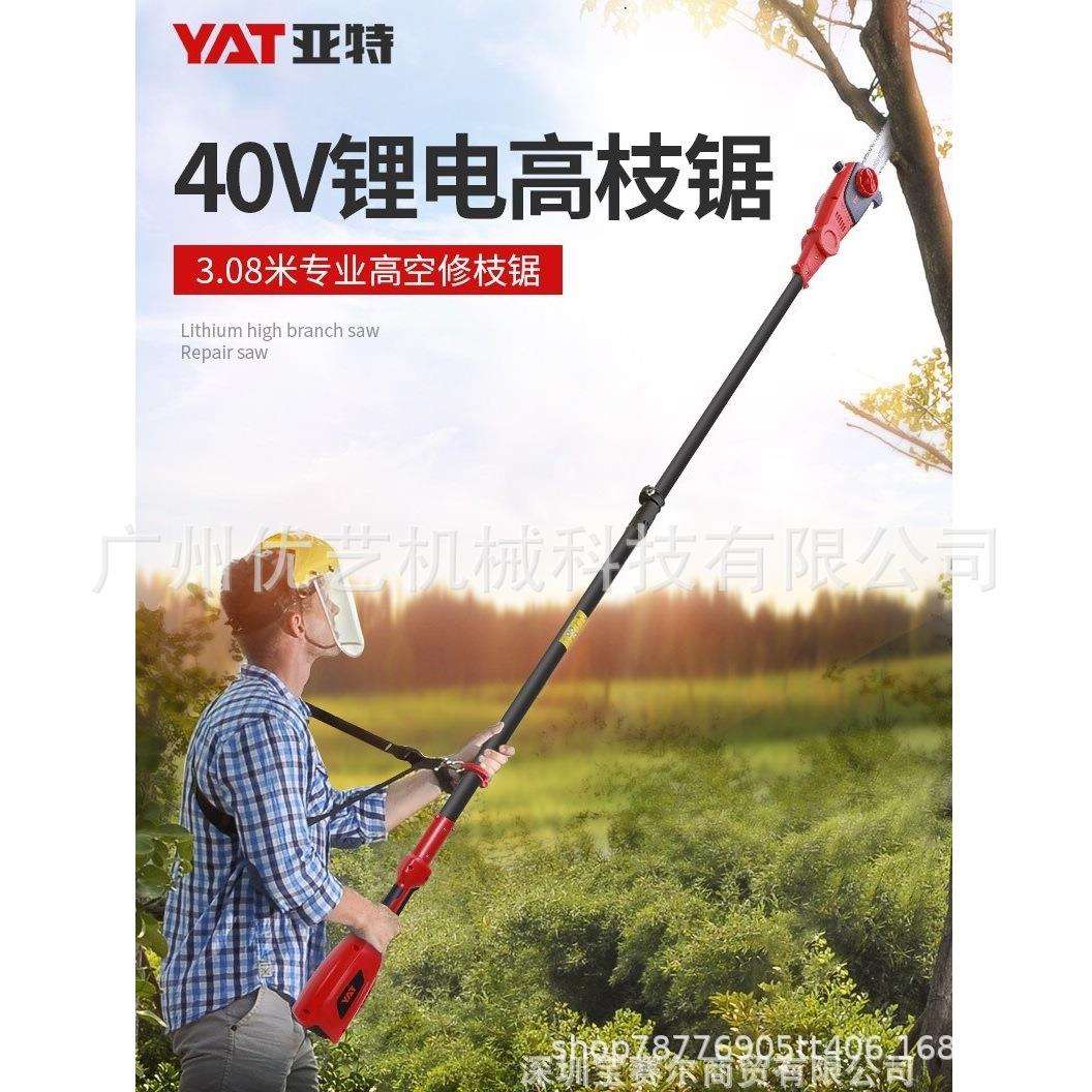 亚特YT4389电动高枝锯子充电式高空剪修剪树枝伸缩加长杆园林果树