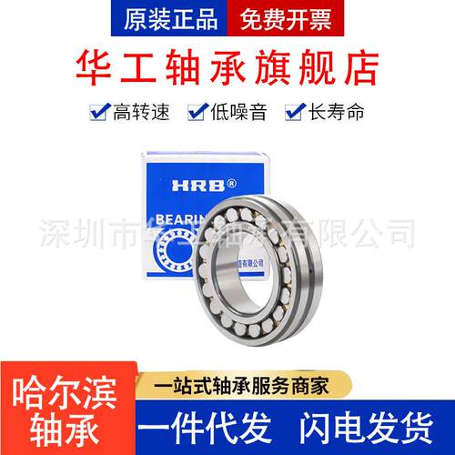 HRB哈尔滨轴承 22312E/W33 22313E/W33 22314E/W33 调心滚子轴承