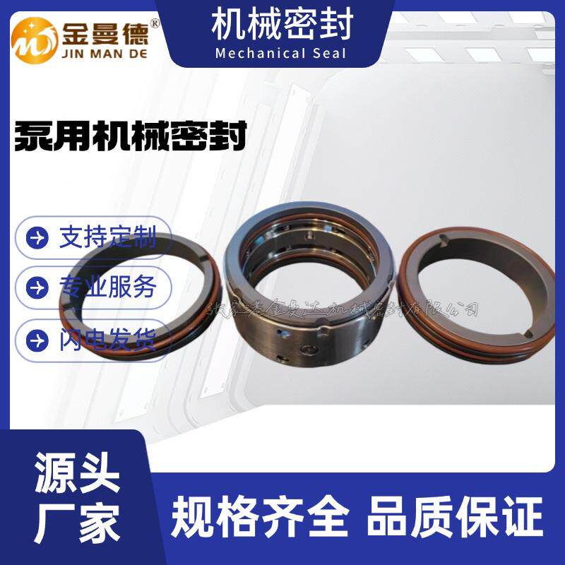 厂家直供 HCZ80-200机械密封 柳州酸王泵用机械密封件 轴封