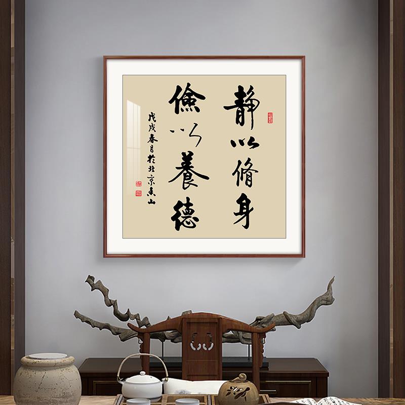 中式客厅书法字画书房玄关名言警句装饰画茶室氛围布置实木框挂画