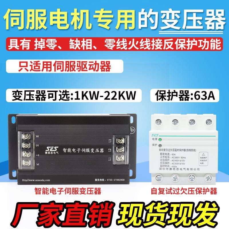 电子伺服变压器三相伺服变压器3.0KW三相变压器输入380转输出220v