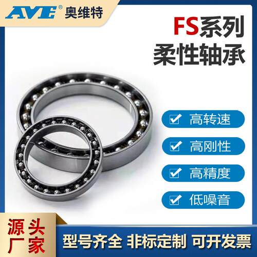 洛阳奥维特FS-25系列柔性轴承谐波减速器轴承交叉滚子轴承源头厂