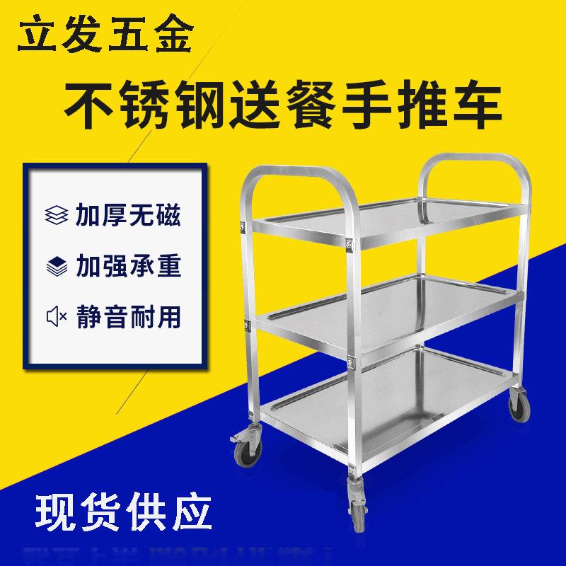 定 做不锈钢餐车三层手推车 移动加厚型二层无磁酒店送餐车酒水车