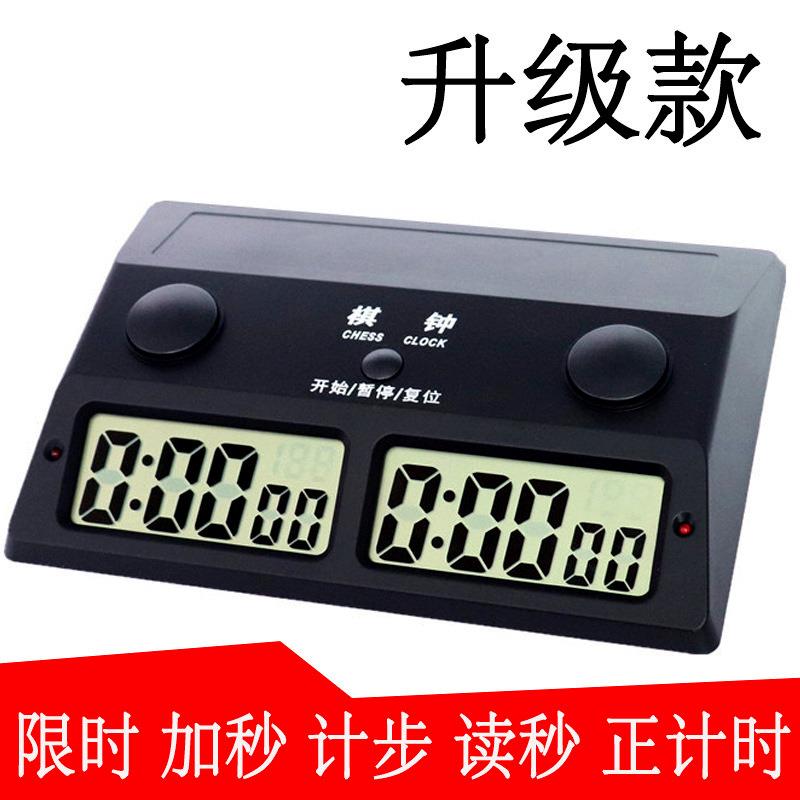 弈圣YS-385升级型棋钟三合一中国象棋 围棋比赛计时器快可定英文