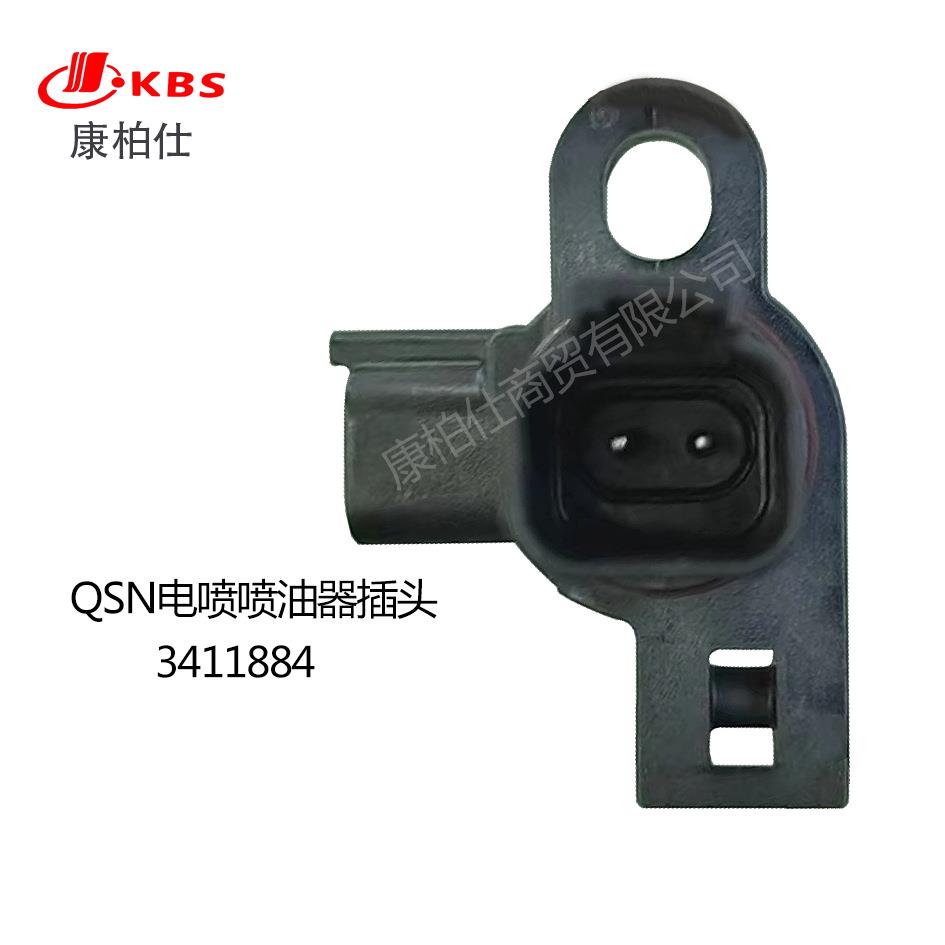 3411884康明斯QSN发动机配件电喷喷油器连接插头零售