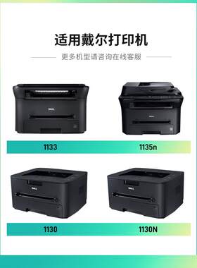 适用戴尔DELL 1130硒鼓113x 1130n 1133 1135N打印机墨盒 戴尔113