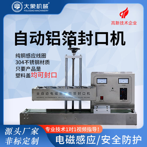 全自动小型铝箔封口机 家用商用玻璃塑料瓶 连续式电磁感应垫片机