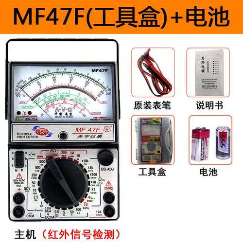 南京天宇MF47F外磁指针式机械万用表开关电路板无电池检红外遥控