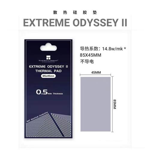 新款利民硅脂垫导热片EXTREME ODYSSEY 二代固态散热硅显卡胶垫片