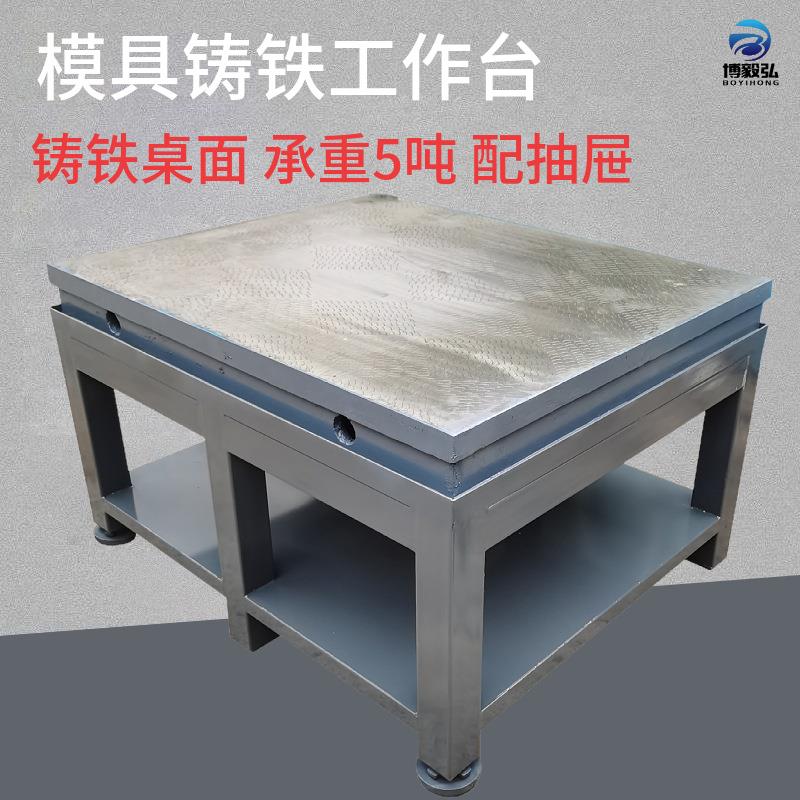 博毅弘模具厂抛光工作台水磨钢板制模具工作台铸铁重型钳工飞模台