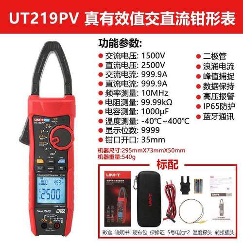 优利德UT219PV光伏高压交直流钳形表2500V直流电压1500V交流1000A