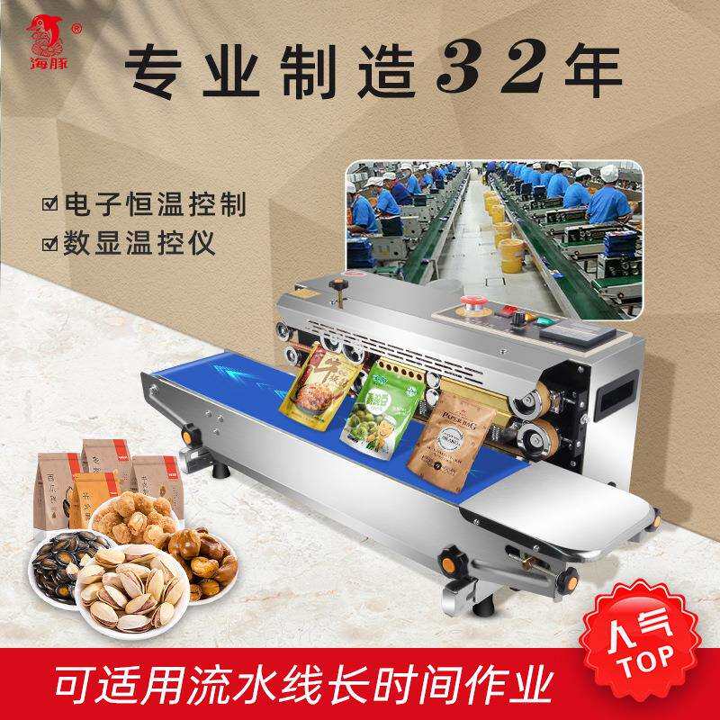 海豚FR-900全自动封口机商用半自动铝箔袋连续封口机塑料薄膜袋零