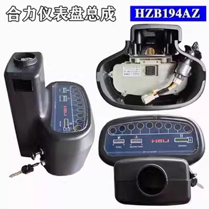 叉车仪表总成 杭叉合力1-10吨液晶屏幕显示表头带壳插接式表芯