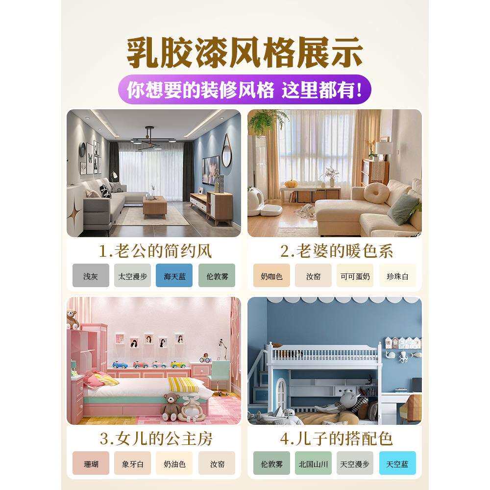 乳胶漆室内家用小桶彩色墙漆卧室刷墙粉墙喷墙涂料自刷漆