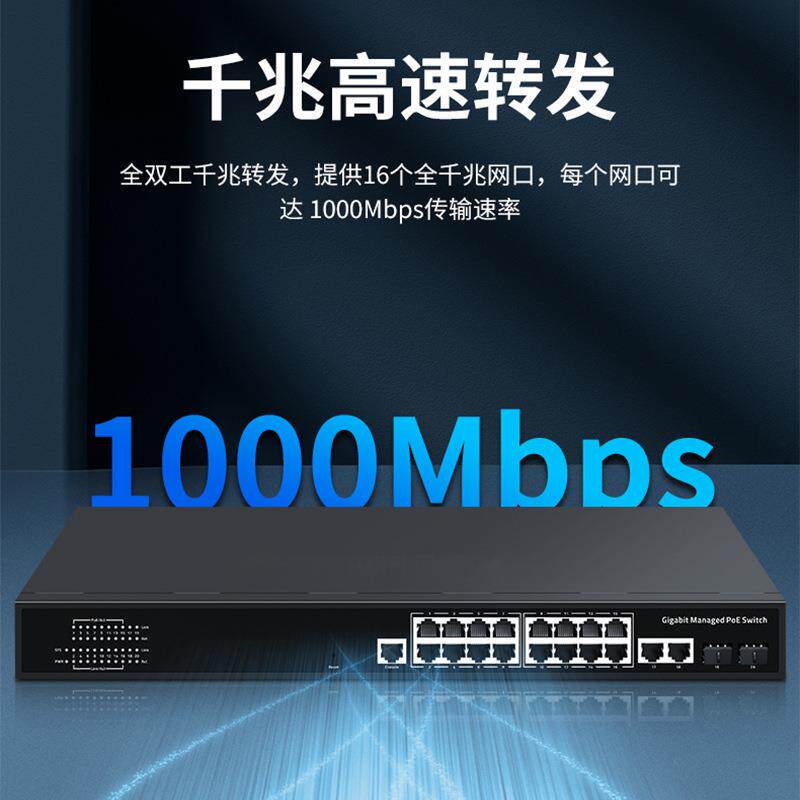 联果标准POE交换机2光16电千兆管理型便捷安装总功率200W风暴抑制