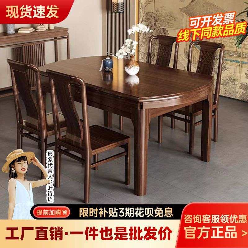 乌金色实木餐桌椅组合双木轨伸缩折叠家用饭桌小户型可变圆形桌子