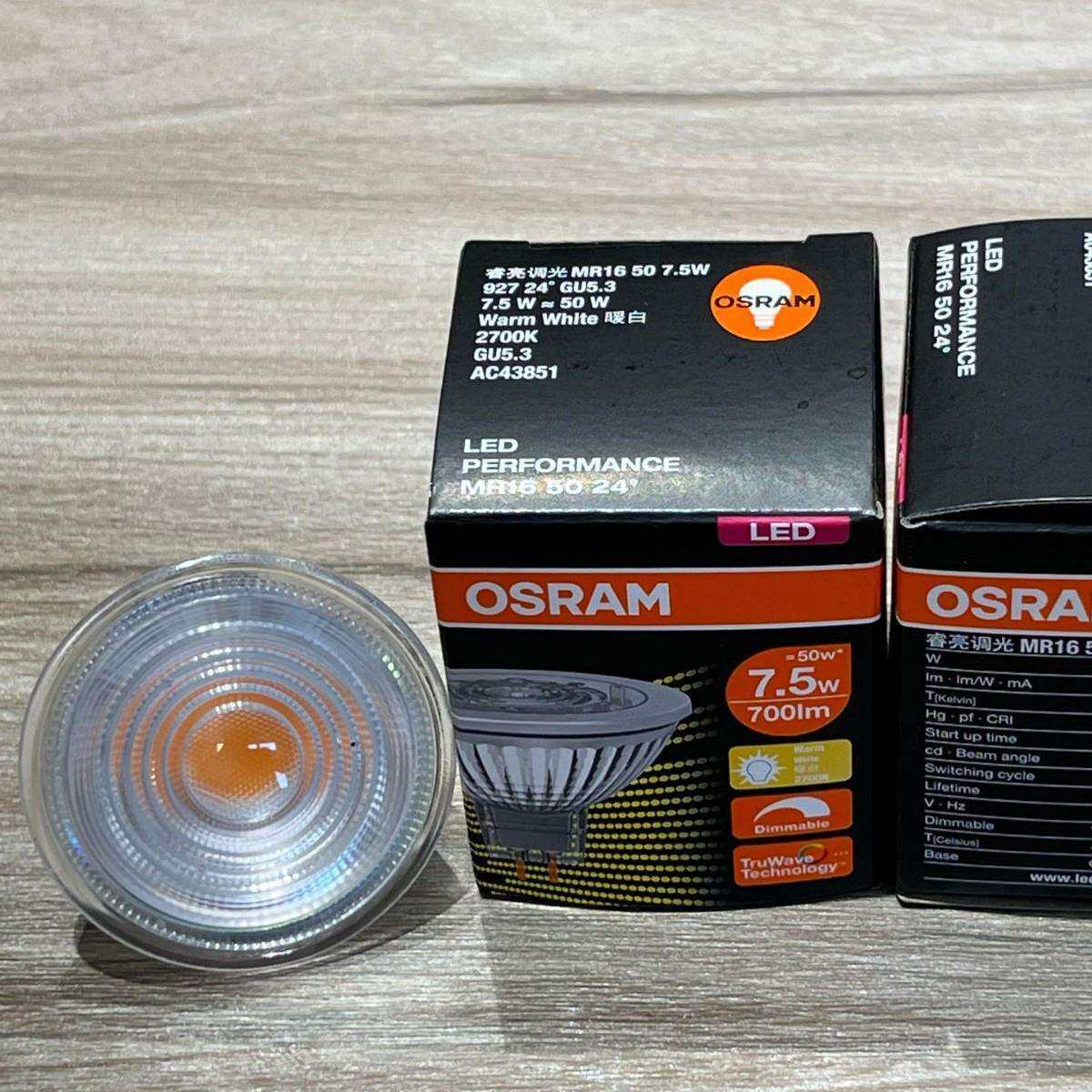 欧司朗LED 睿亮调光 MR16 50 7.5W/GU5.3/24°-36°