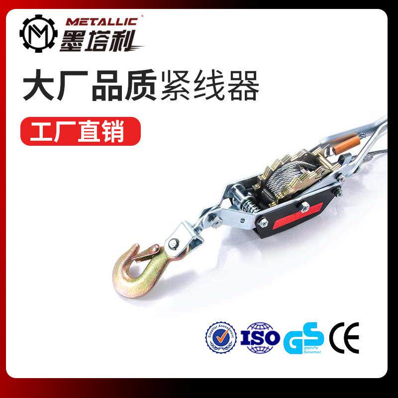 墨塔利紧线器邦强牌牵引器双钩拉紧器钢丝绳拉紧器棘轮收紧器1234