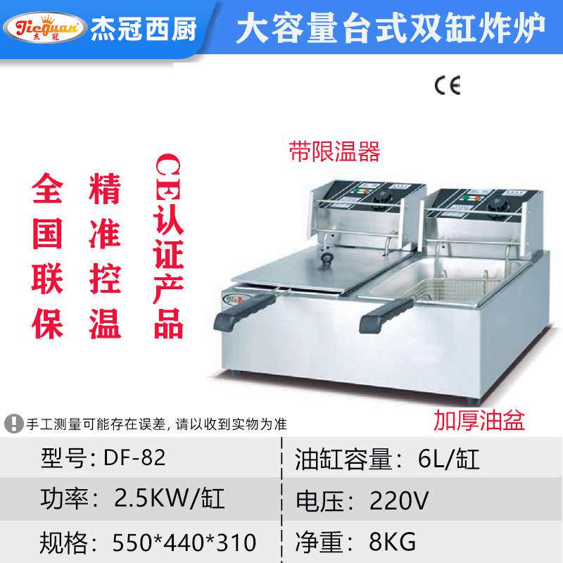 杰冠6L台式单缸炸炉摆摊小电炸炉炸鸡腿鸡翅油炸锅 汉堡店设备