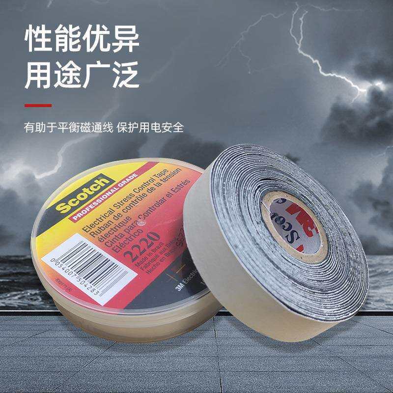 3m2220电工胶带 全天候专业级电力绝缘胶耐高温防爬电3m电工胶带