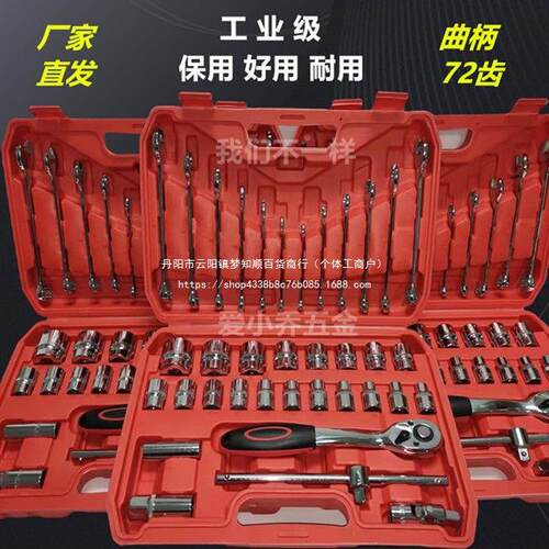 修车工具全套扳手套筒全套一整套棘轮扳手套管套筒全套装机修全套