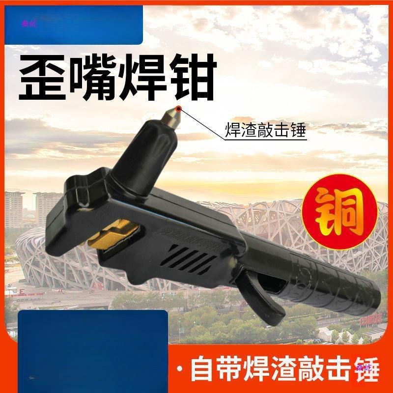 歪嘴焊把钳带锤全铜芯大功率多功能新型压簧轻便五金焊割工具其它
