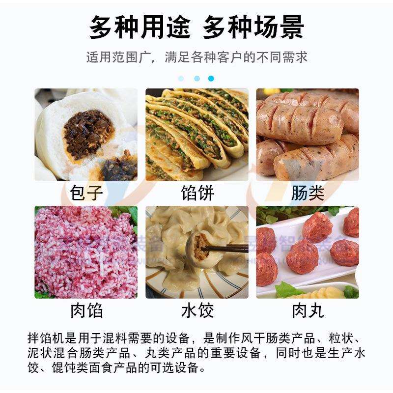 商用真空拌馅机 水饺香肠肉馅鱼丸绞馅设备 食品厂馅料搅拌机