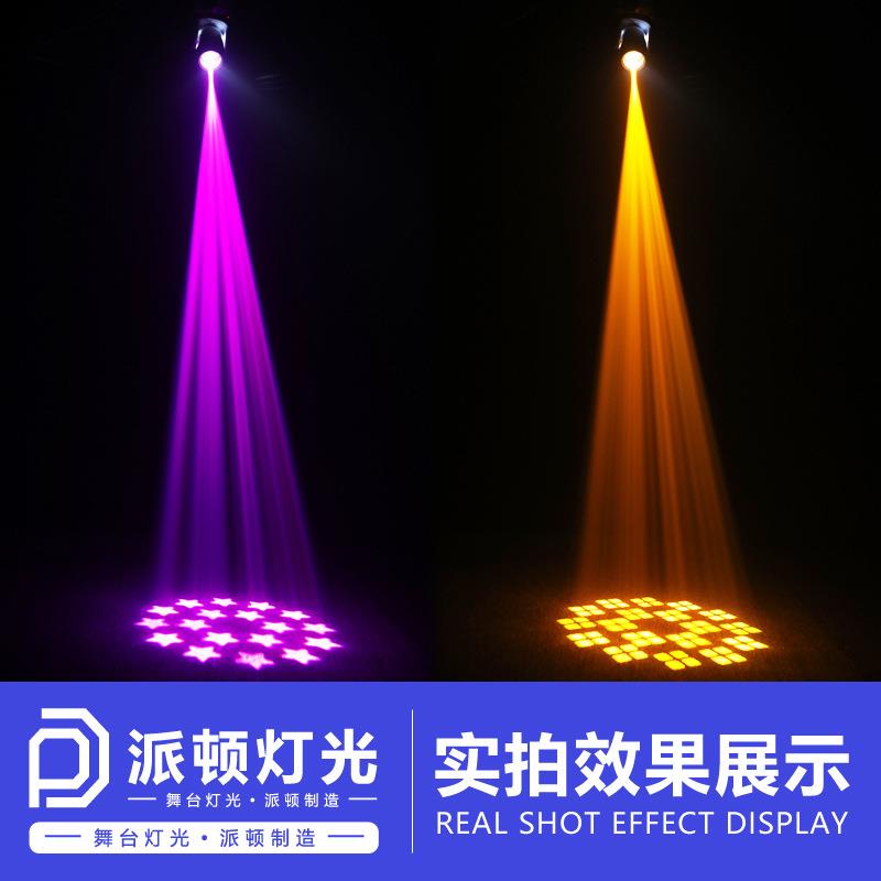 派顿100瓦摇头光束灯led图案光束灯清吧氛围灯宴会厅酒吧舞台射灯