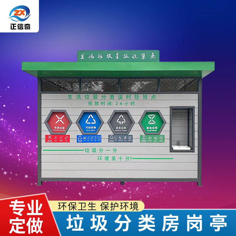 户外环卫智能垃圾分类房定 制社区街道标识垃圾收集分类房厂家