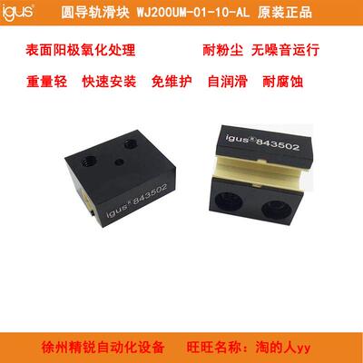 igus易格斯圆轨滑块WJ200UM-01-10 16 20 -AL铝合金WJUM-01-10