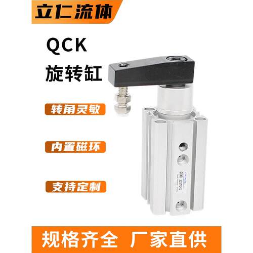 QCK旋转气缸QCKR/QCKL 20 25 32 40 50 63X10X20X30SM转角夹紧缸