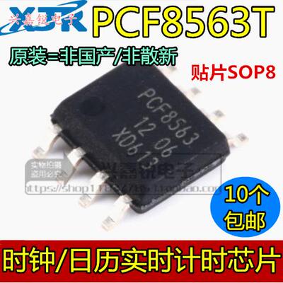 全新原装 PCF8563T PCF8563 8563T 时钟芯片 1.8V~5.5V 进口SOP8