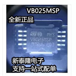 VB025MSP 马瑞利多点汽车电脑芯片 车身电脑板 奇瑞点火管驱动IC