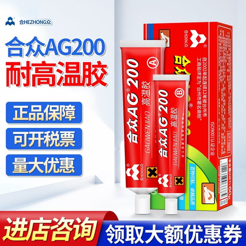 合众强力ab胶水AG200耐高温高强度粘金属陶瓷玻璃钢木头专用环氧