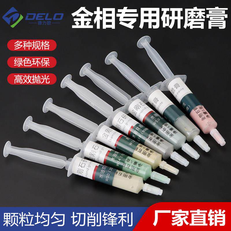金相抛光膏水溶性金刚石抛光膏金属划痕镜面金相研磨膏 W1-W7