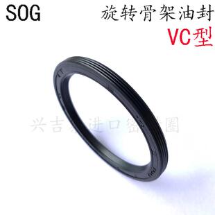 SOG进口VG型无弹簧轴旋转骨架油封VC10