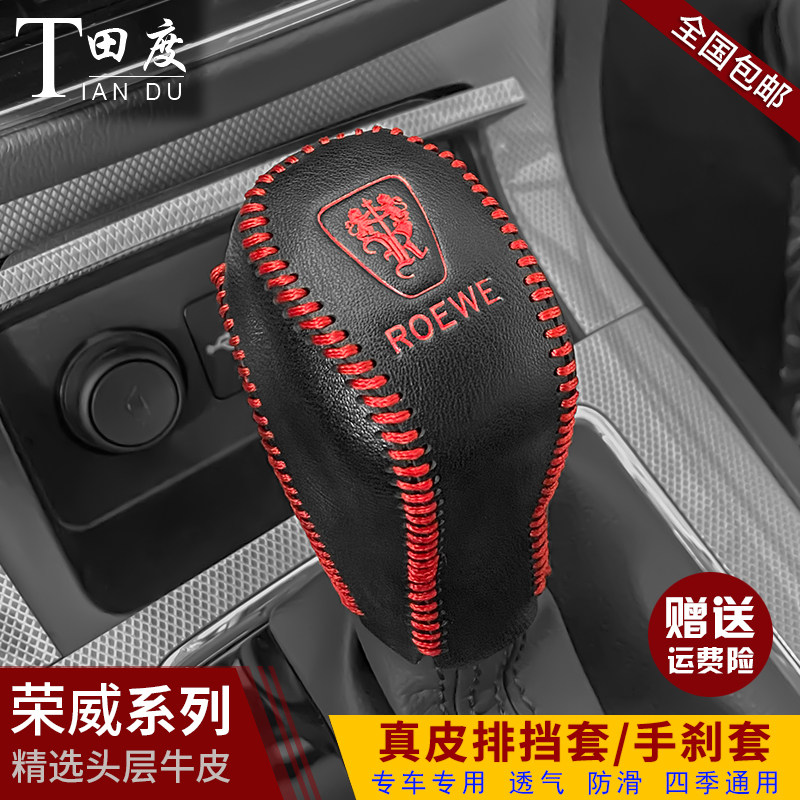 荣威RX5真皮档把套RX3档位套I6/I5档杆保护套360专用排挡套手刹套